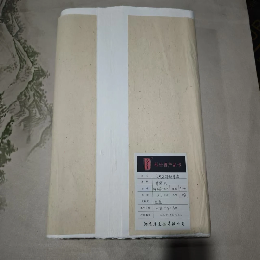 青檀皮六尺对开手工书法国画专用