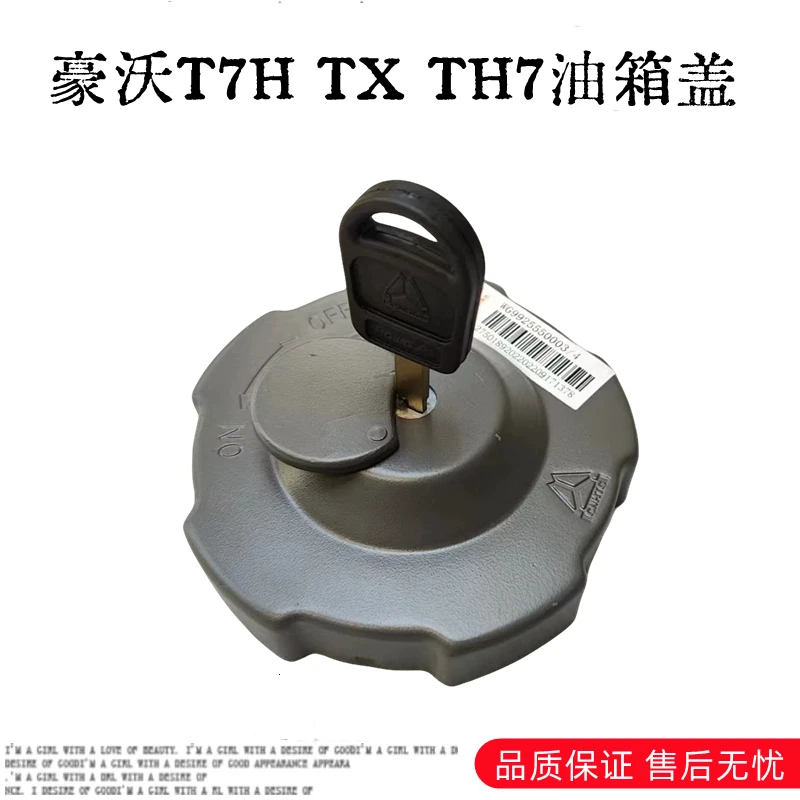 适配豪沃重汽原厂配件豪沃A7 T7H TH7燃油箱盖金属防盗带锁油箱盖