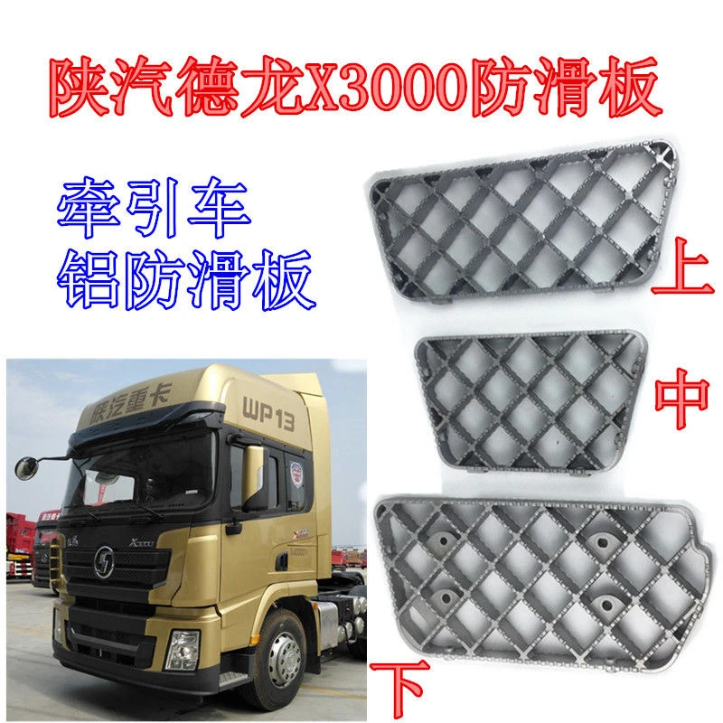 陕汽德龙X3000上车踏板防滑板牵引车低位脚踏板自卸吊式防滑板