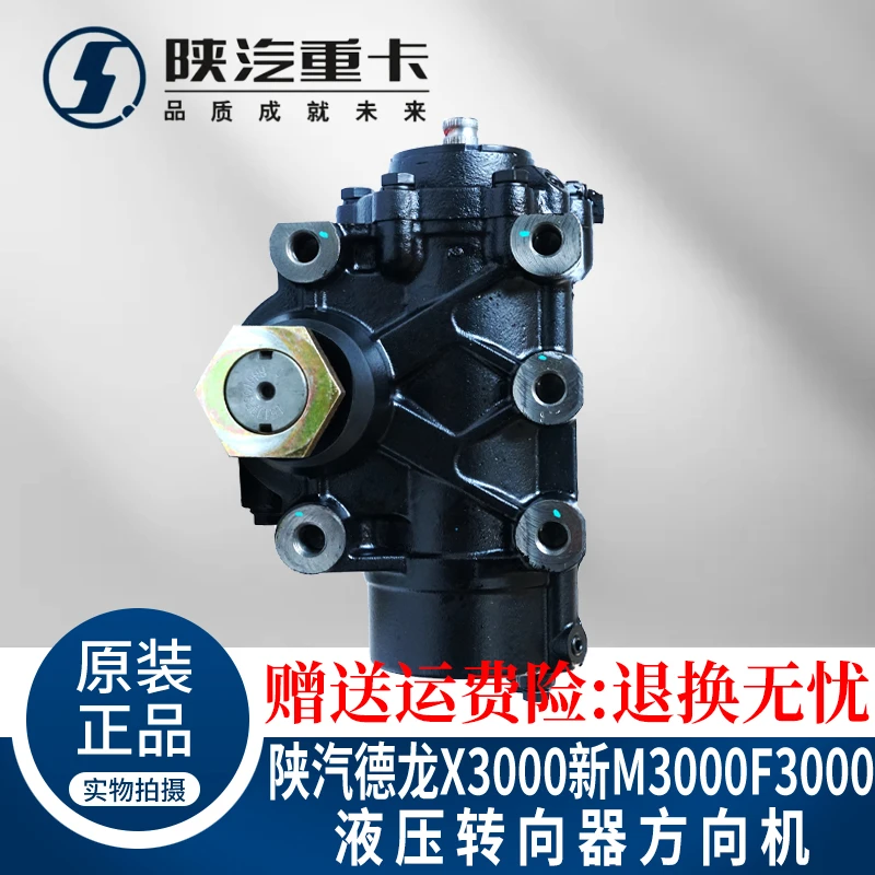 适配陕汽德龙M3000X3000F3000红岩杰狮重汽豪沃转向器方向机总成