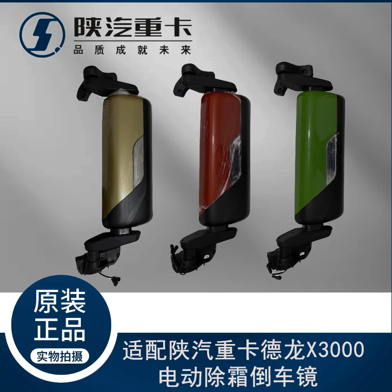 适配陕汽重卡德龙X3000电动除霜倒车后视镜总成原厂全车配件大全
