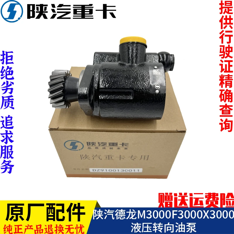 适配陕汽德龙M3000X3000F3000液压转向助力油泵总成原厂全车配件