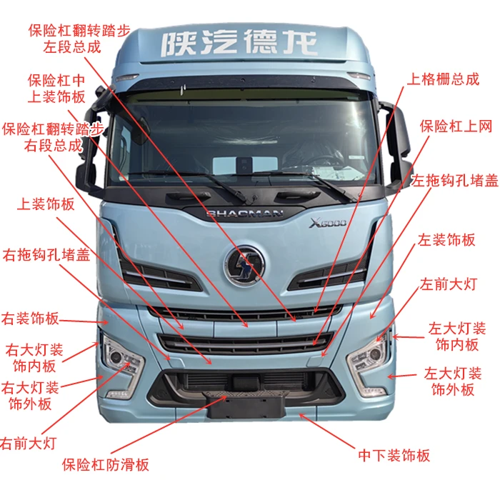 适用于陕汽德龙X6000保险杠大灯框装饰板前大灯防滑板格栅原厂件