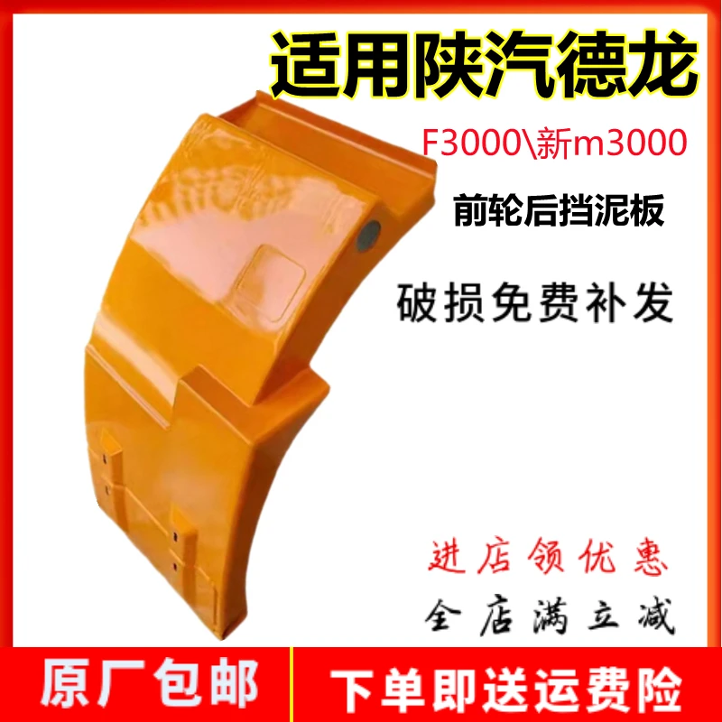 适用德龙F3000前轮后挡泥板新m3000驾驶室叶子板导水板挡泥瓦配件