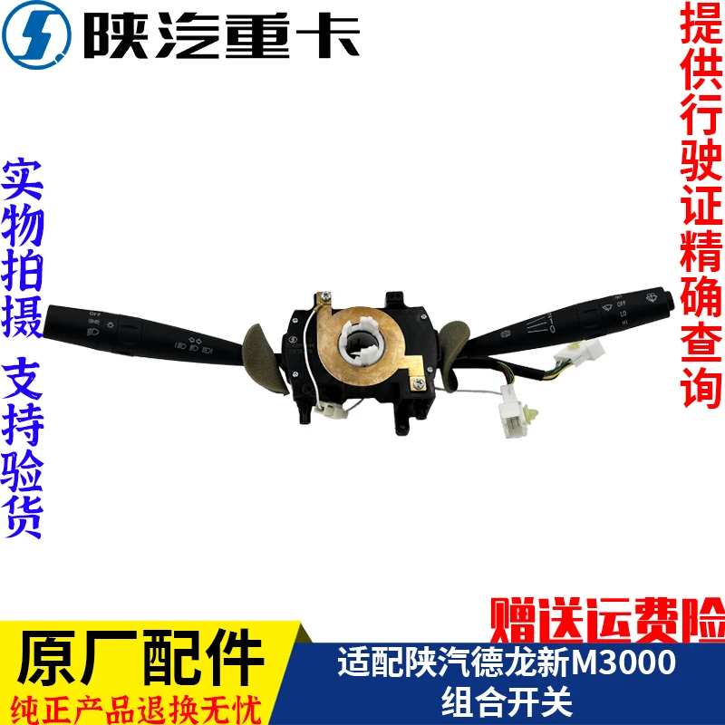 适用陕汽德龙新M3000组合开关大灯雨刷开关变光开关纯正原厂配件