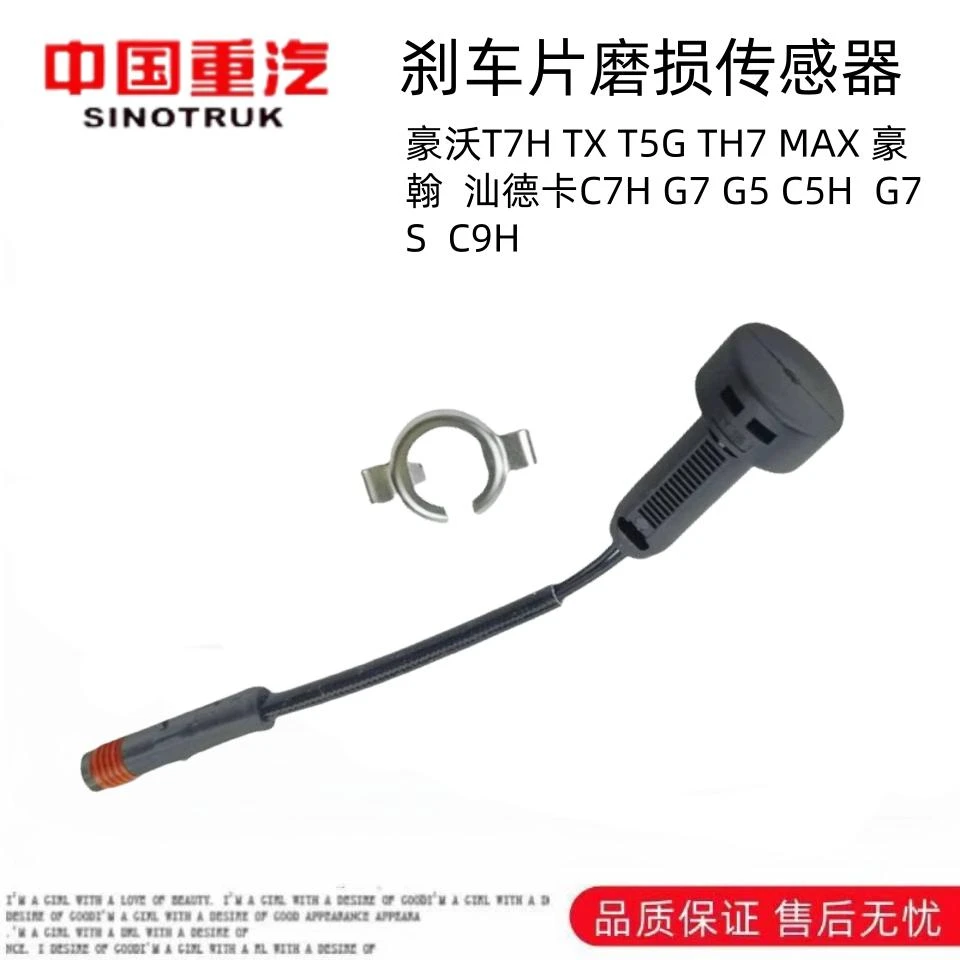 重汽豪沃T7H TX汕德卡C7H G7刹车片磨损报警传感器豪翰NX原厂配件