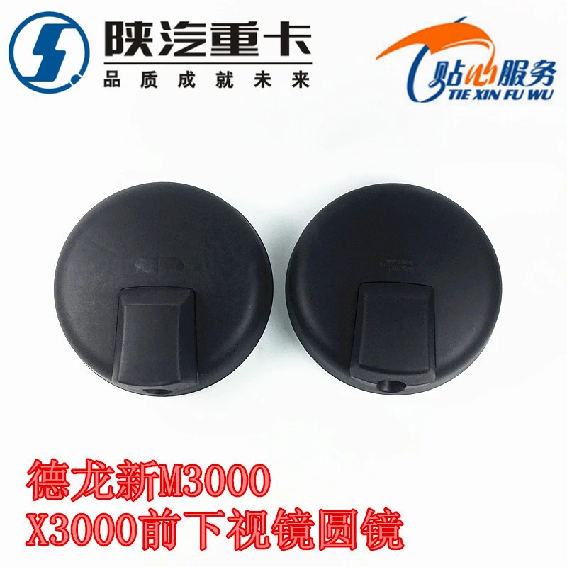 陕汽配件德龙新M3000前下视镜圆镜X3000L3000大圆镜前视镜补盲镜