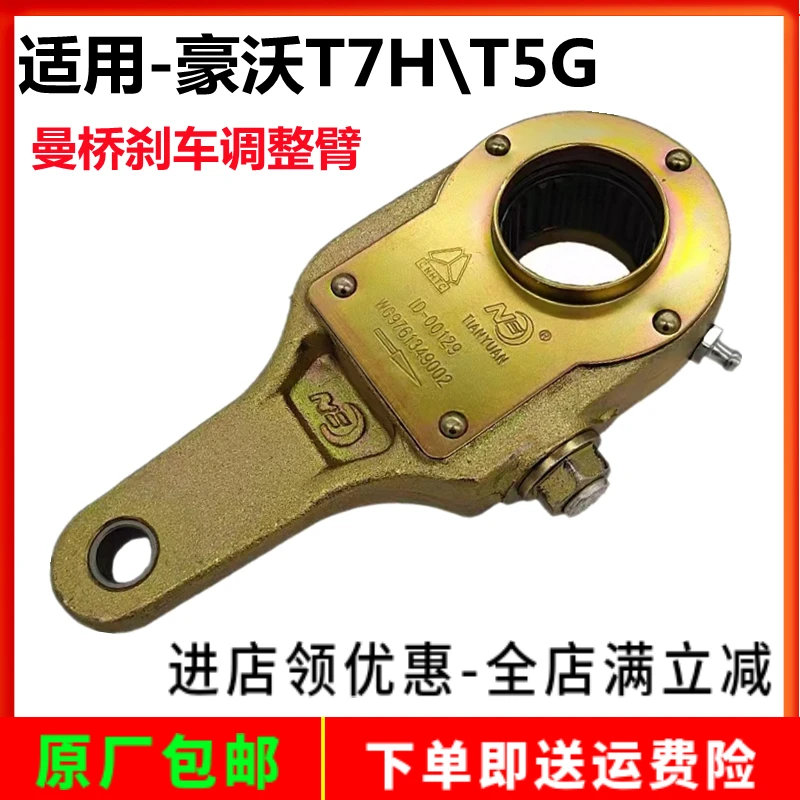 适用豪沃T5G汕德卡C7H后桥刹车制动调整臂T7H曼桥刹车调整臂原厂