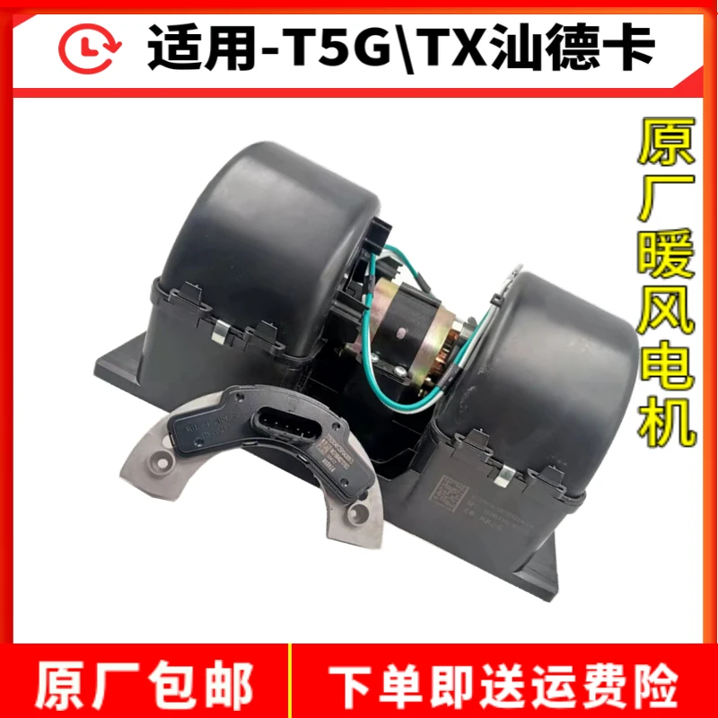 重汽豪沃T5GTX空调暖风电机汕德卡C7H鼓风风机暖风电阻原厂配件