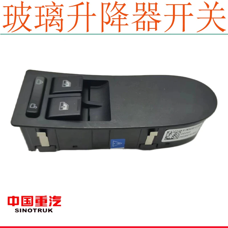 适用于重汽豪沃TX玻璃升降器开关豪沃TX7车门窗控制开关原厂配件