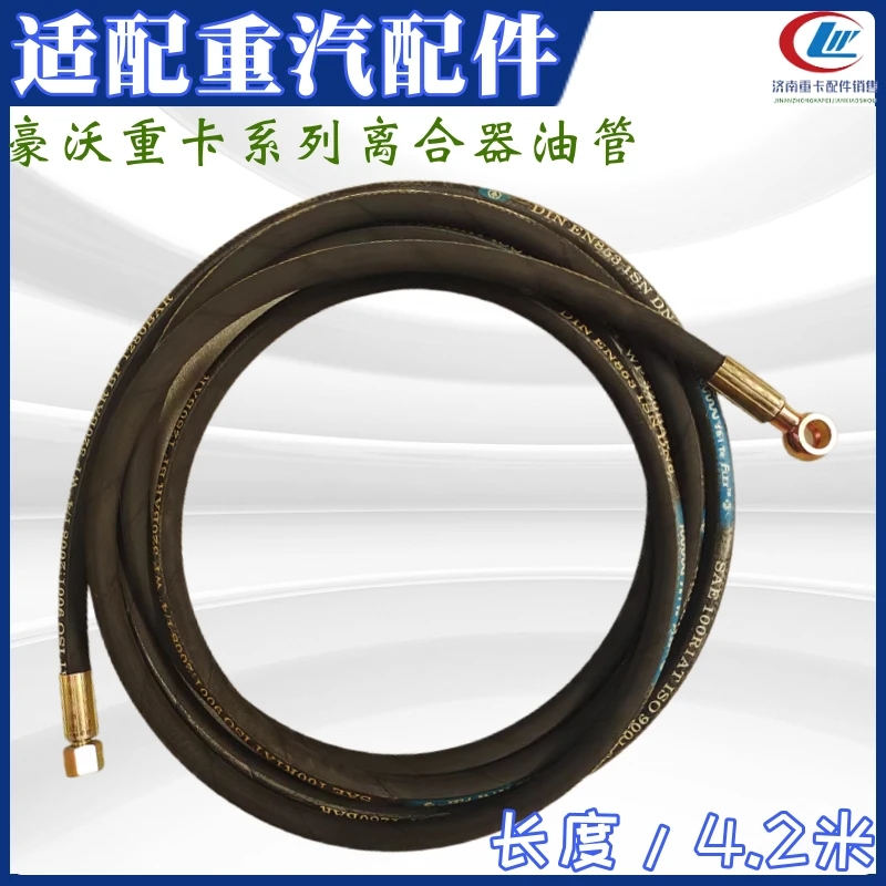 适配 豪沃380重汽336离合器总泵油管 高压软管 分泵油高压管 配件