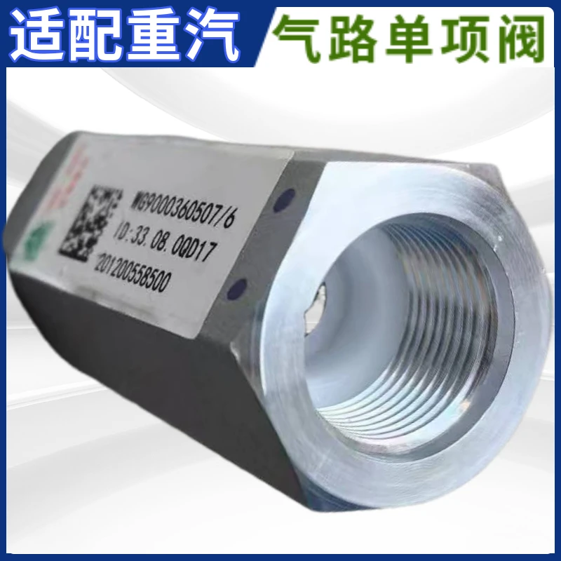 适用 重汽豪沃T5GTXT7H 汕德卡C7HG7底盘气路单向阀总成 原厂接头