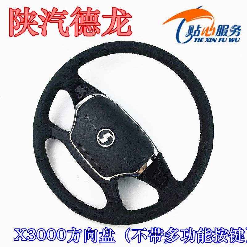 陕汽原厂配件德龙X3000多功能方向盘转向盘总成转向伸缩轴总成