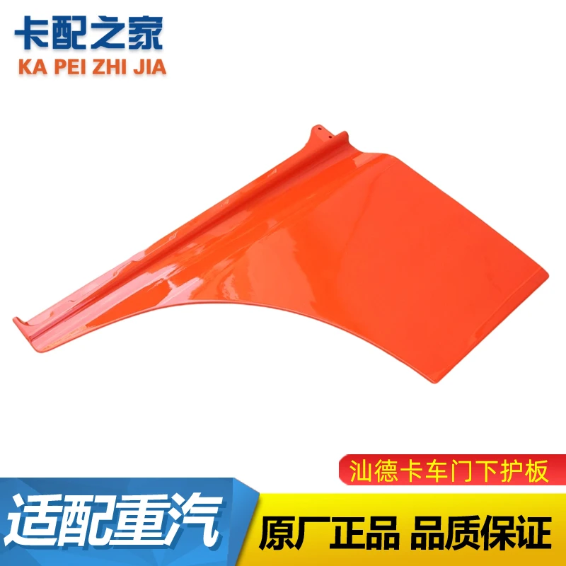 适用重汽汕德卡C7H车门下护板G7车门下装饰板缓冲块配件
