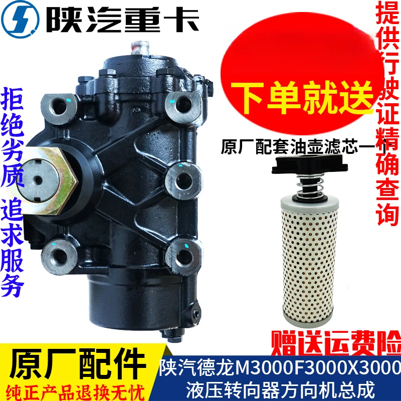 适配陕汽德龙M3000X3000F3000液压转向器方向机总成原厂全车配件