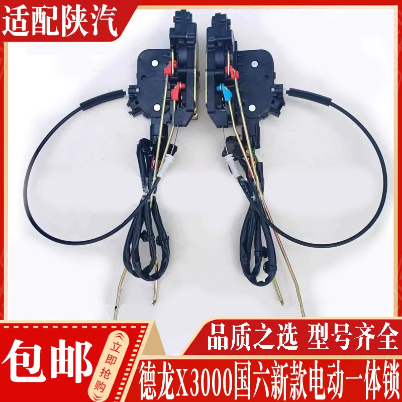 适用陕汽德龙X3000车门锁体新款国六一体化车门锁块中控锁闭锁器