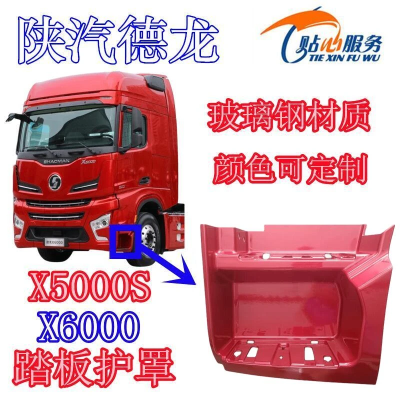 陕汽重卡配件德龙X5000S踏板护罩X6000牵引下护罩脚镫子上车踏板