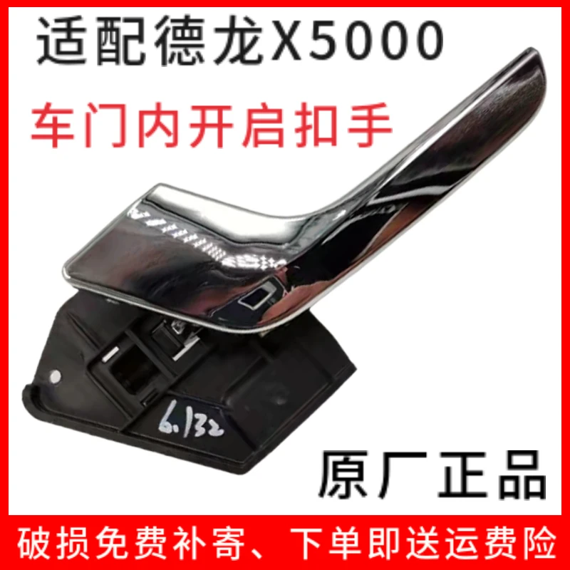 适配陕汽德龙X5000车门内扣手车门内开启内拉手开门把手原厂配件