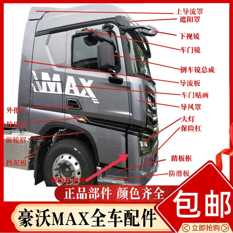 适用重汽豪沃MAX导风罩包角总成豪沃MAX前面板包角侧装饰板配件