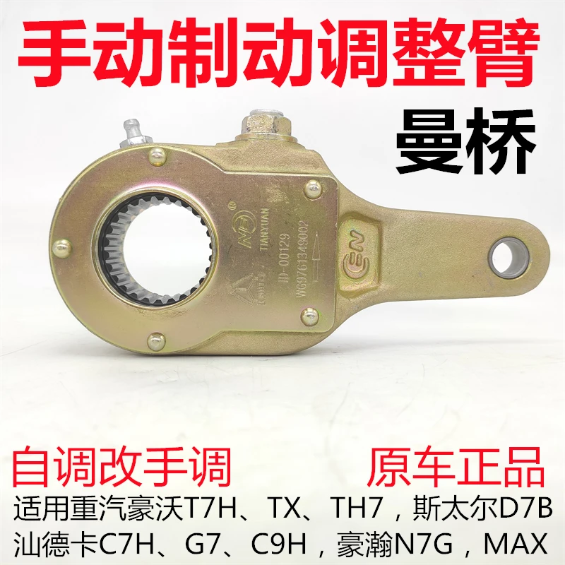 适用豪沃T7H TX汕德卡C7H G7豪瀚N7G重汽曼桥手动制动调整臂