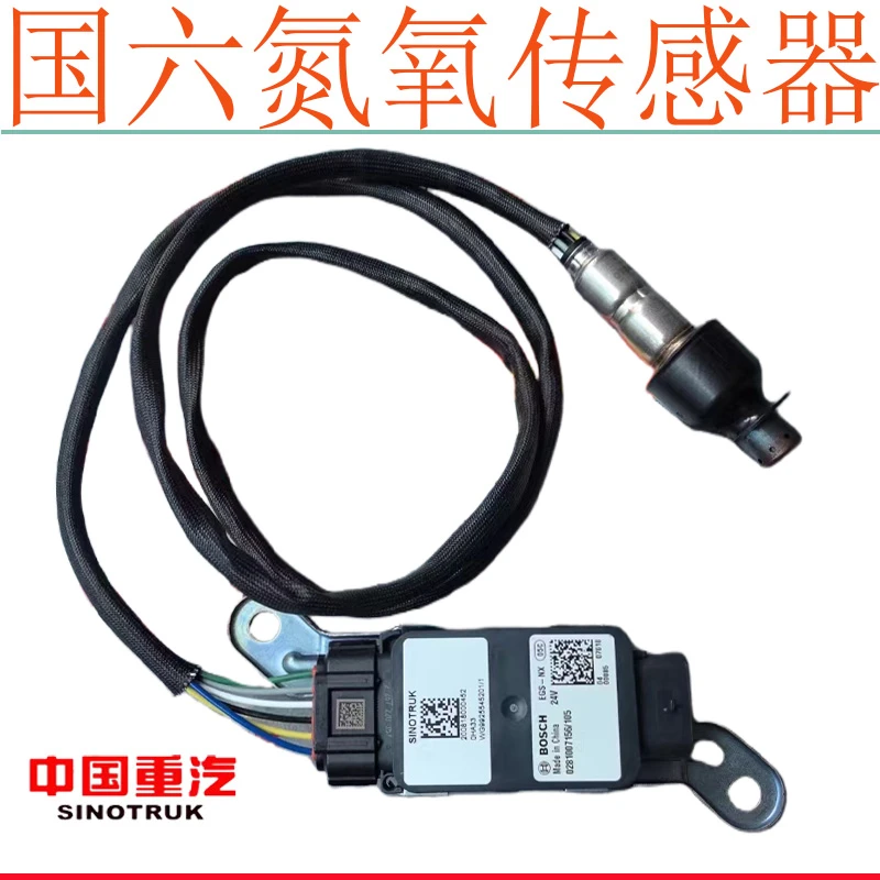适用于重汽豪沃T7H TH7豪瀚N7G汕德卡C7H国六氮氧传感器原厂配件