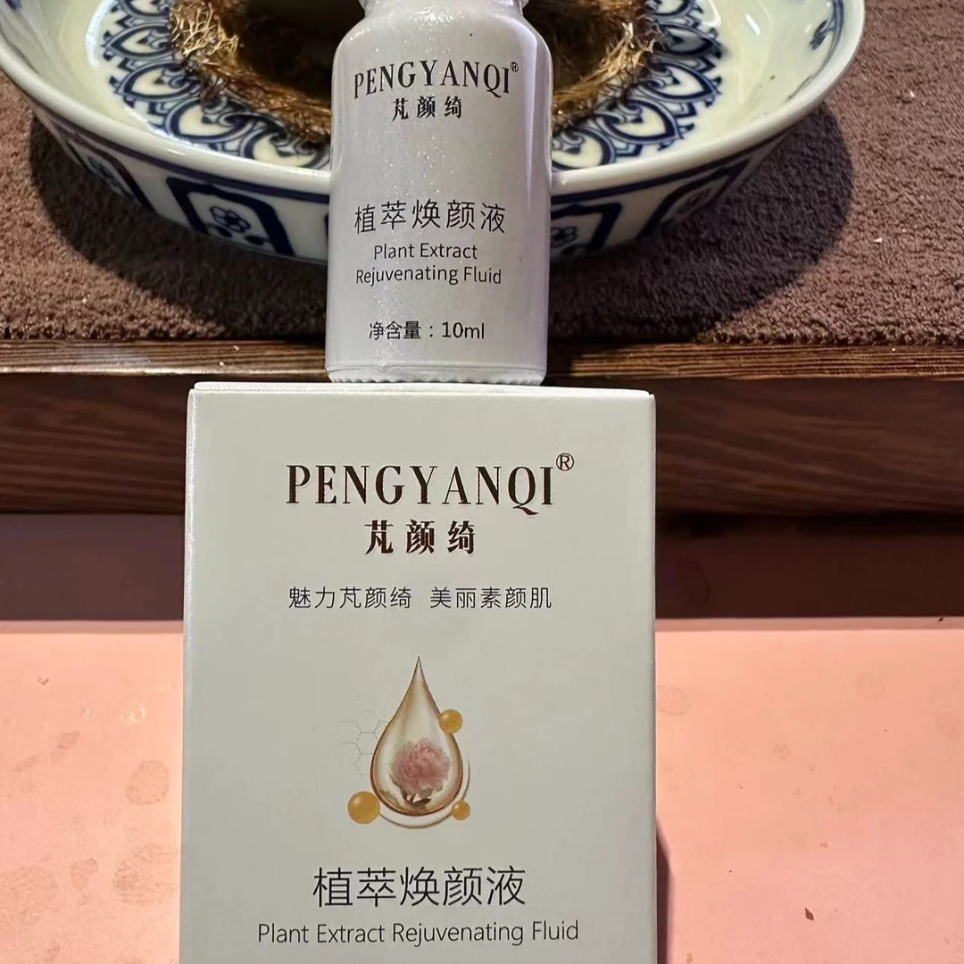 10ML焕颜精华液魅力