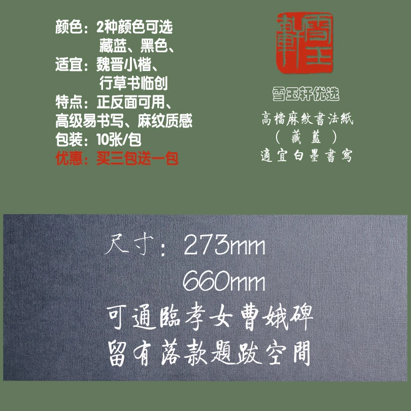优选孝女曹娥专用作品纸蓝色黑色高档麻纹定制书法书写纸可行草书