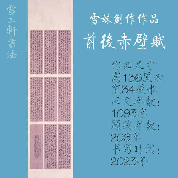 前后赤壁赋创作作品单字1公分大小四尺对开书法纸书法作品