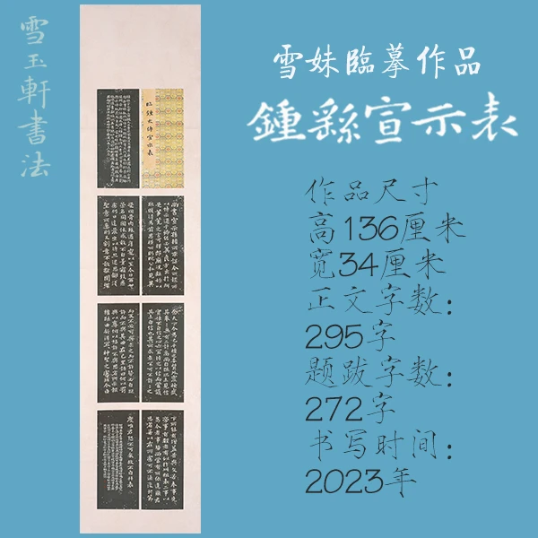 宣示表四尺对开临摹作品传统书法