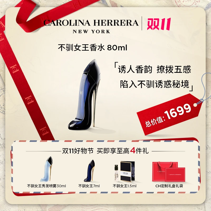 Carolina Herrera赫芮亚女士经典持久留香精致不驯女王气质香水