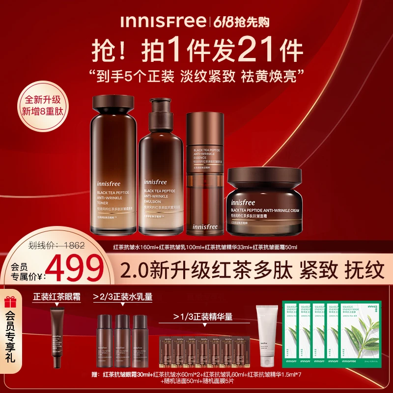 【官方正品】悦诗风吟紧致弹润红茶水乳精华面霜抗皱提亮淡纹眼霜组