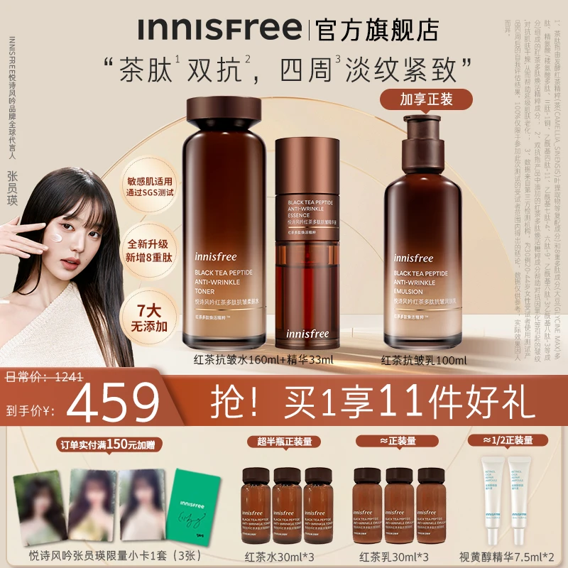 【官方正品】悦诗风吟红茶多肽水乳抗皱紧致补水保湿水润维稳舒缓女