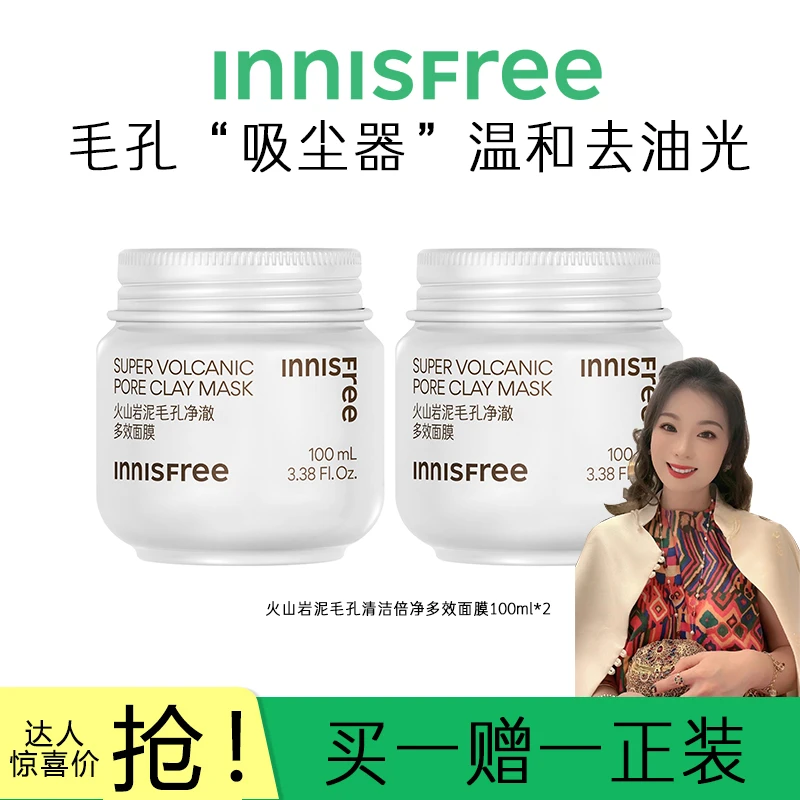 【萌姐专属】悦诗风吟火山岩泥膜吸附深层清洁控油吸尘去油光吸尘
