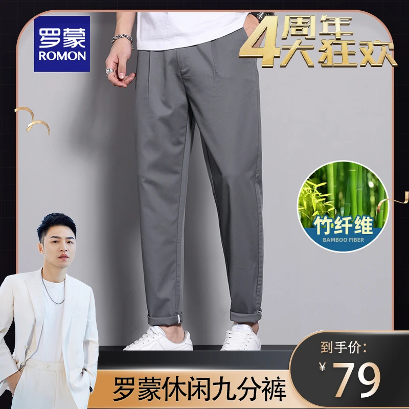 【衣哥专属】罗蒙男士时尚潮流休闲裤夏季新款弹力易打理九分裤