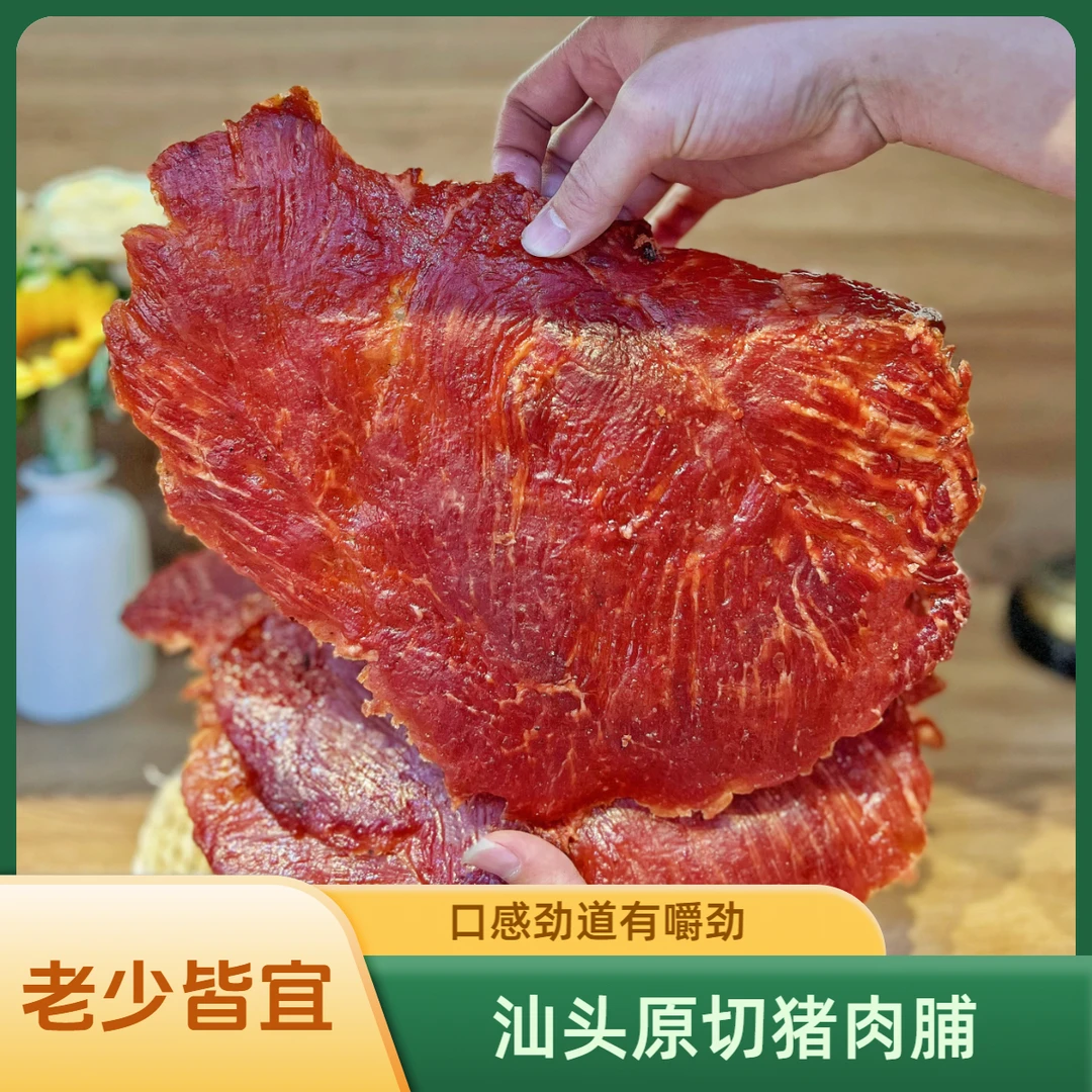 原切大片原味猪肉脯休闲解馋零食手撕猪肉脯高蛋白猪肉干猪肉铺
