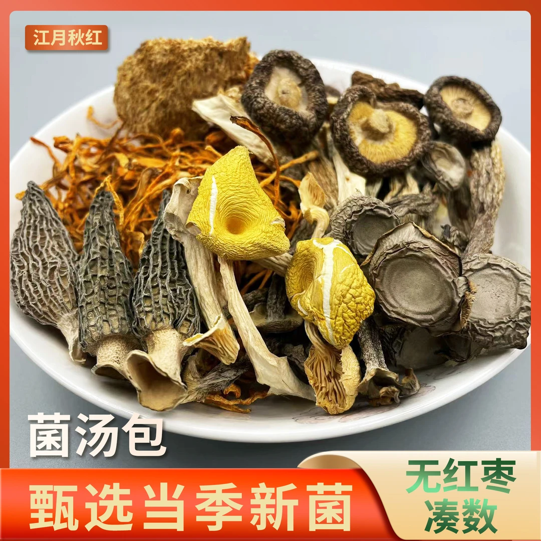 七彩羊肚菌汤包当季新菌营养美食煲汤火锅食用品质精选真材实料