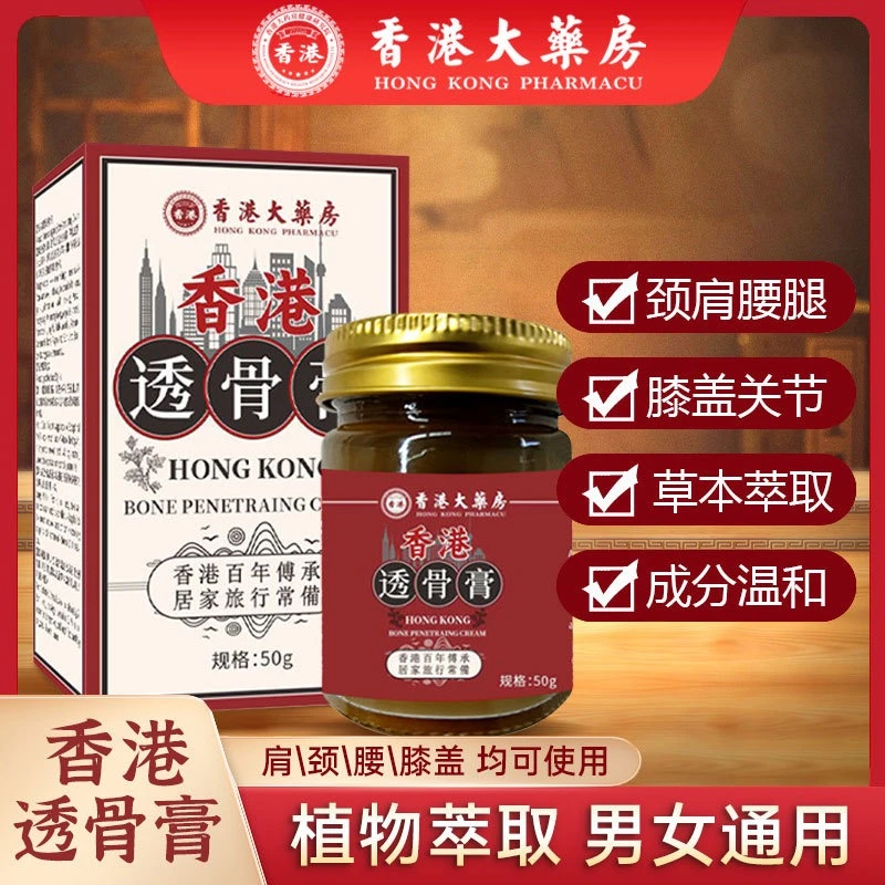 【主播补贴3瓶5瓶囤】居家香港透骨膏能用腰椎肩周脖子护颈