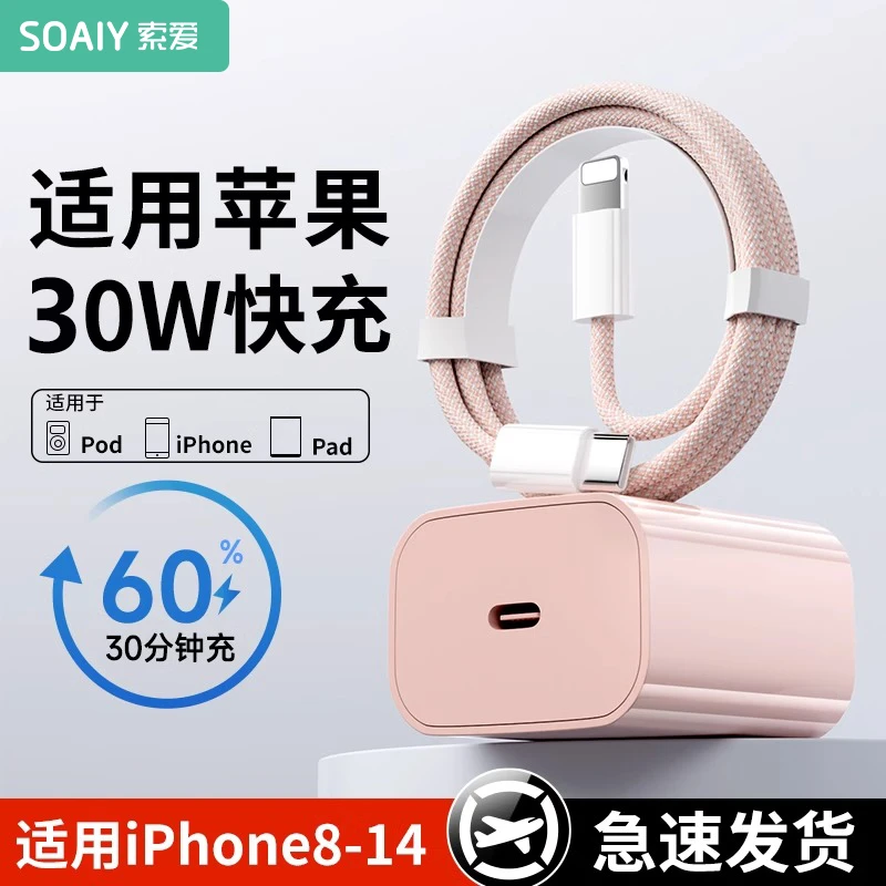 索爱适用30W苹果快充充电器iPhone11/14/15/16粉色快充电头充电器