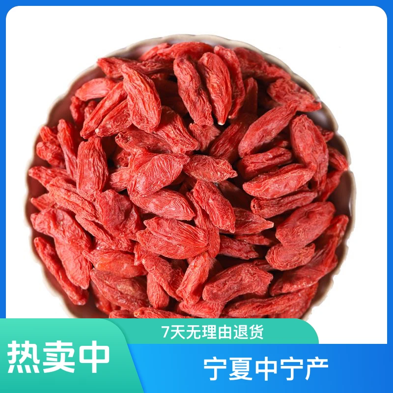 宁夏中宁野生枸杞