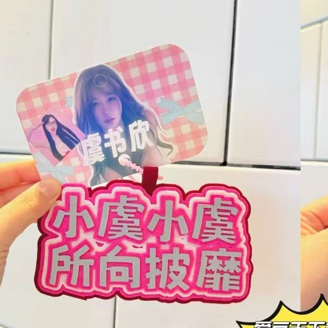 爱豆天下第一反光毛毡挂件挂牌 【一单到手20个】