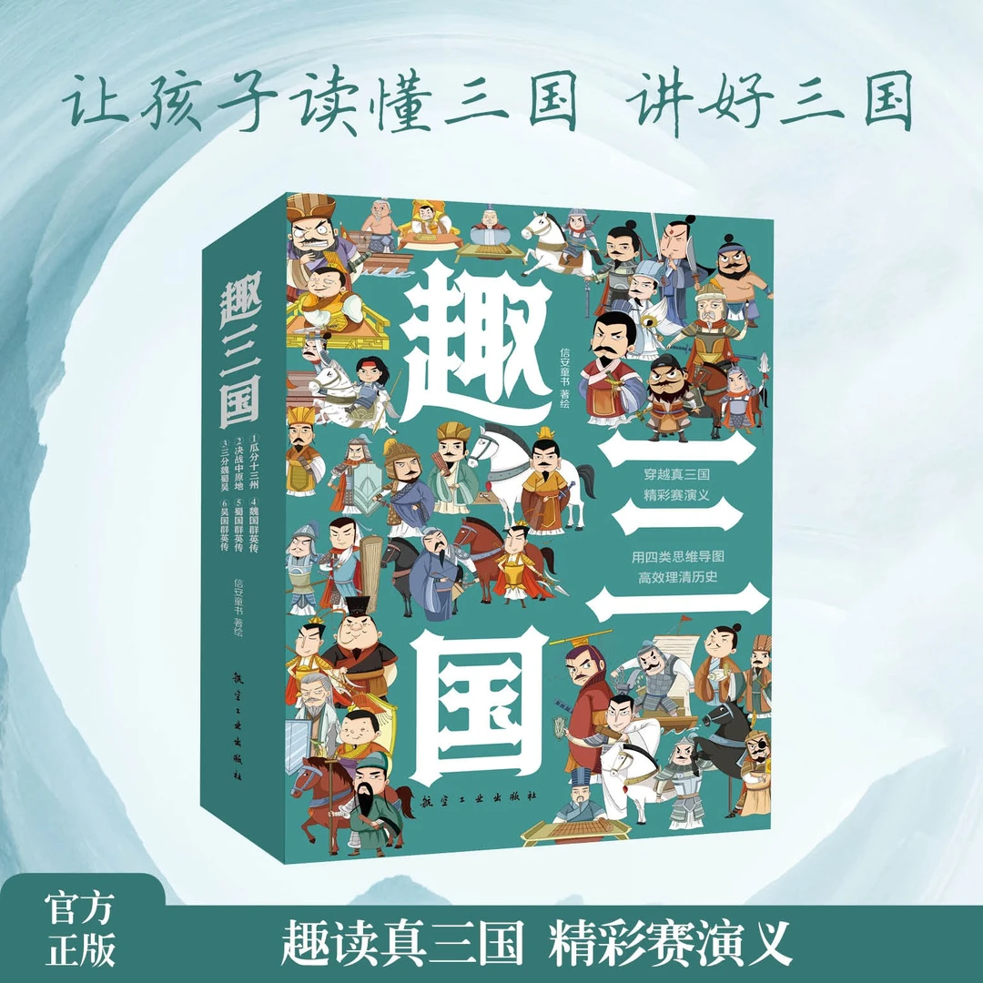 趣三国 全6册 1-9年级中小学生趣味漫画三国史读不一样的三国