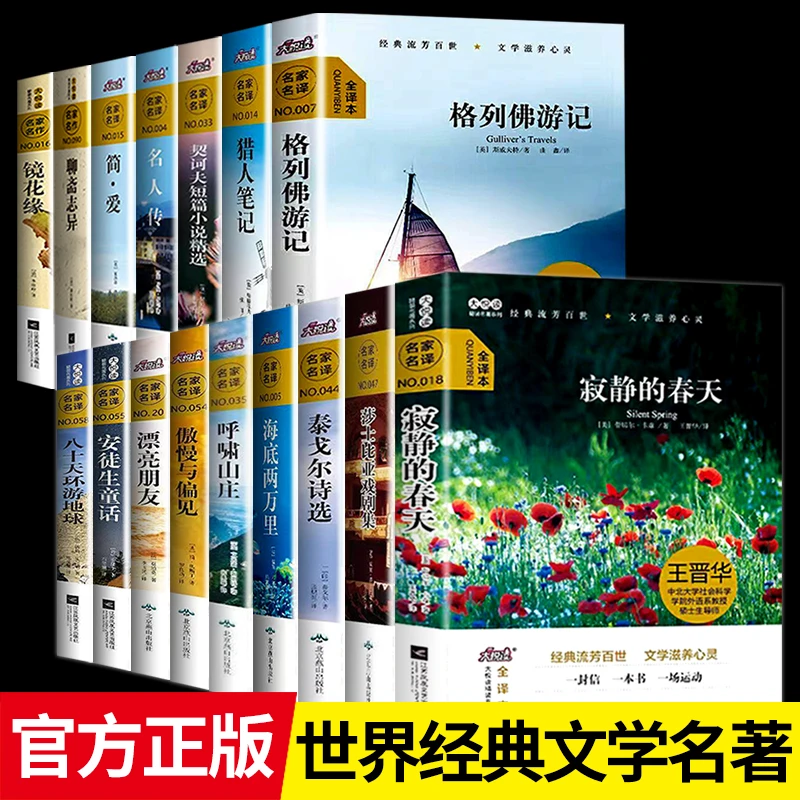 【精装世界名著】硬壳全译本世界名著必读畅销书小中高经典名著书籍