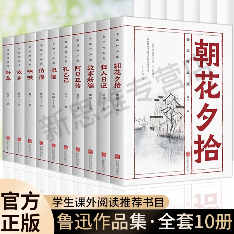 全10册鲁迅全集正版无删减经典经典作品集朝花夕拾狂人日记呐喊书