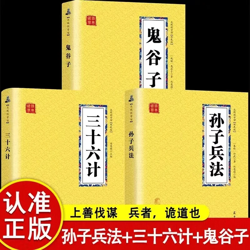 高启强同款双色版 孙子兵法三十六计鬼谷子正版原文注释译文书籍
