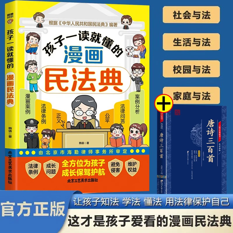给孩子讲民法典让孩子学法懂法学会如何保护自己教育法律启蒙书籍