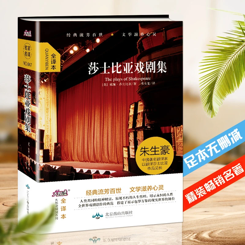 莎士比亚戏剧集 精装全译本 青少年名著书籍中小学生课外世界名著