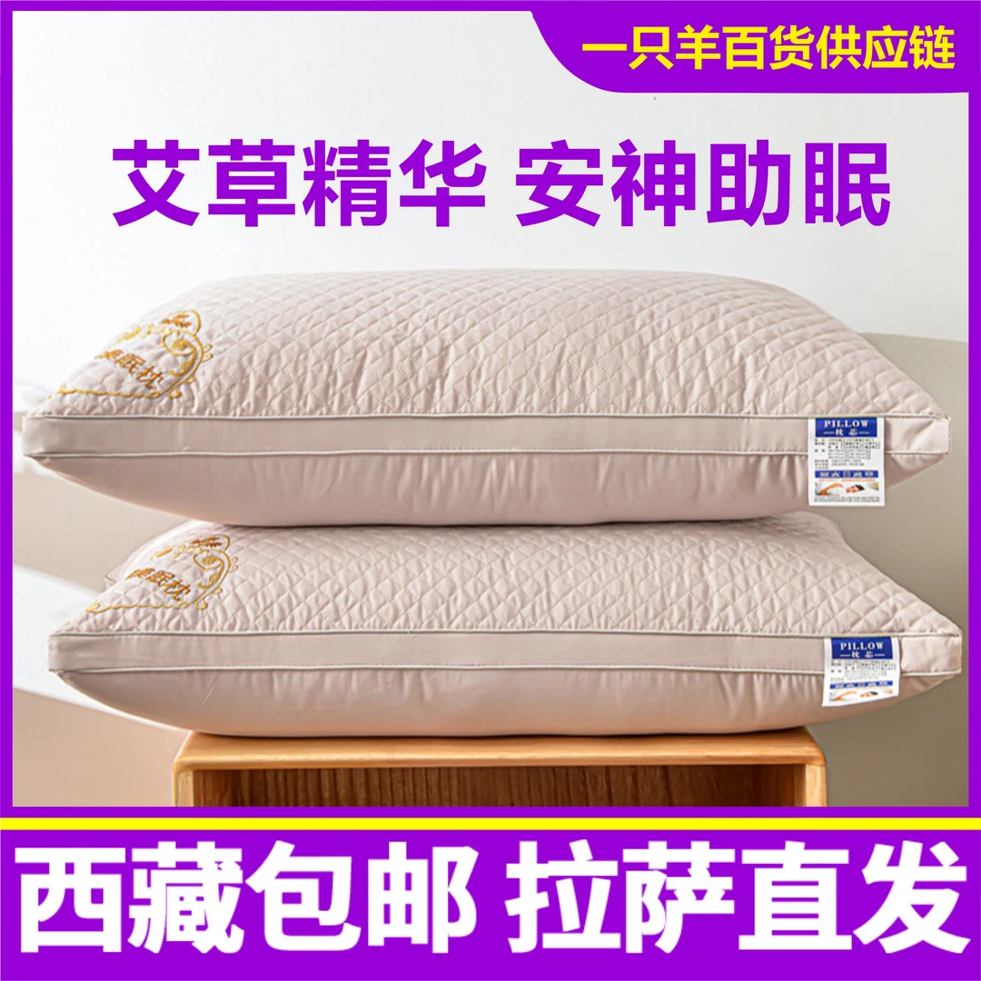 【拉萨发货 西藏包邮】刺绣枕头睡眠家用单人护颈成人美棉艾草枕芯