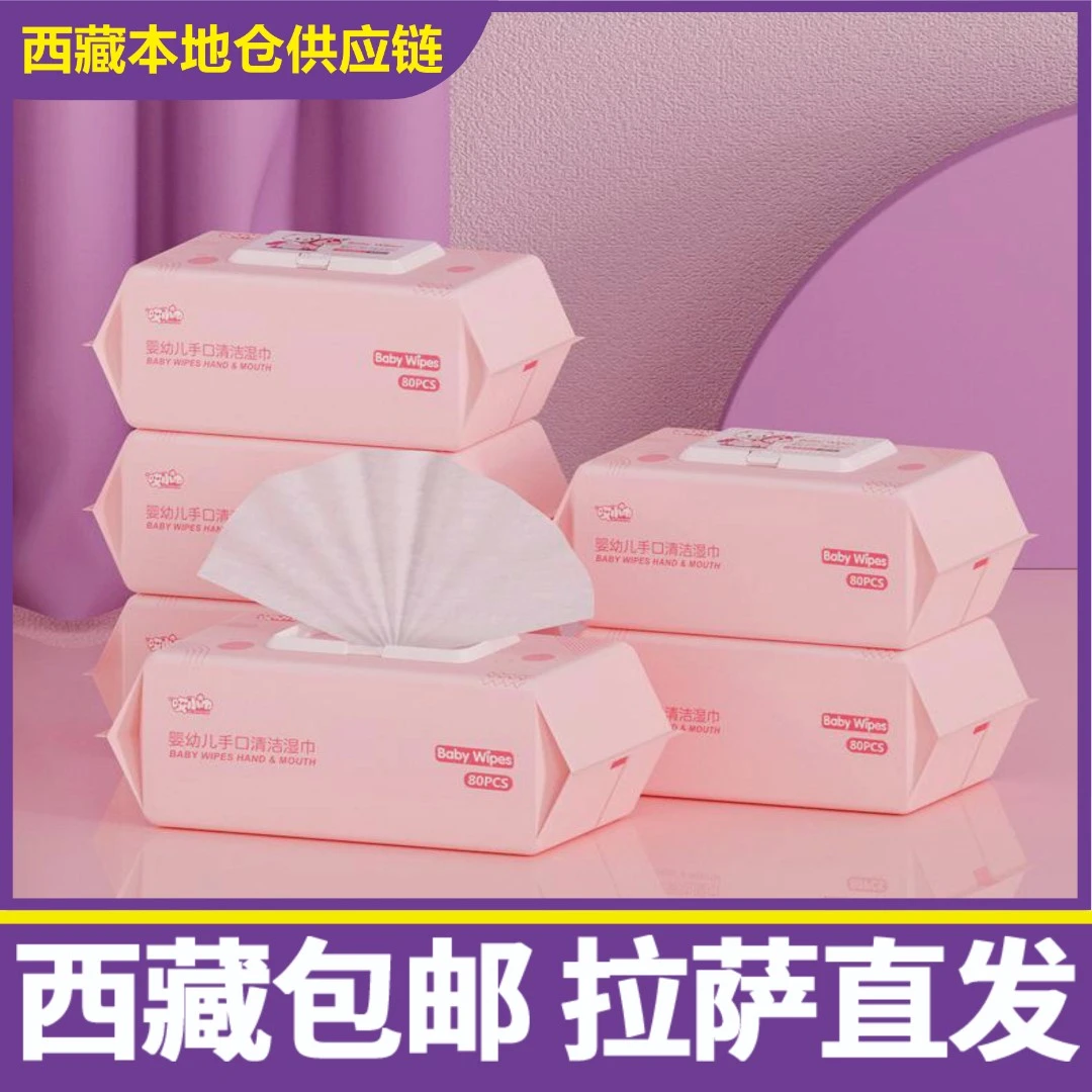 拉萨发货西藏包邮洁采婴儿湿巾到手五大包宝宝儿童专用80抽大包