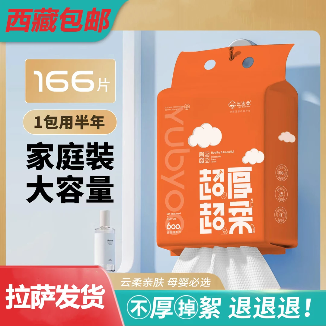 【拉萨发货 西藏包邮】云边柔600克悬挂洗脸巾加厚亲肤婴幼擦脸卸妆