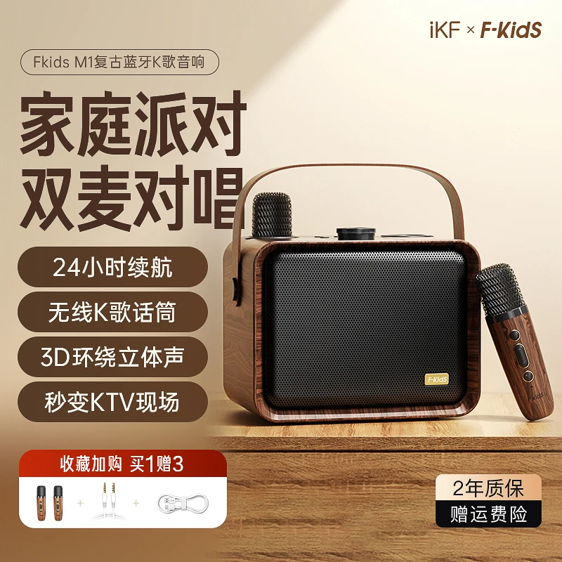 iKF FkidsM1复古神器蓝牙音响无线音箱便携式唱歌K歌麦克风卡拉ok